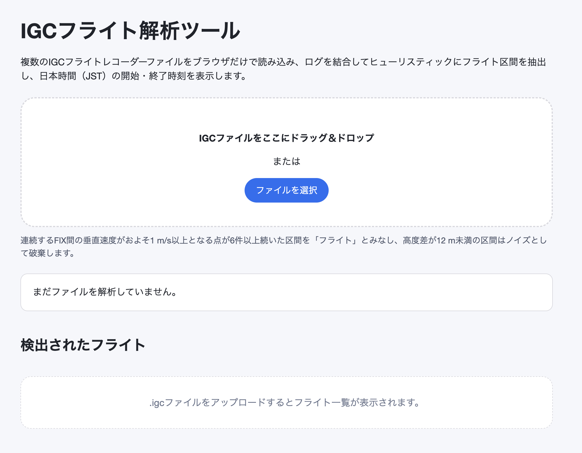 IGC Flight Counter の画面